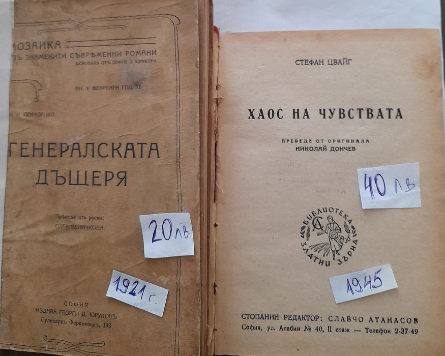 Продавам антикварни книги и речници
