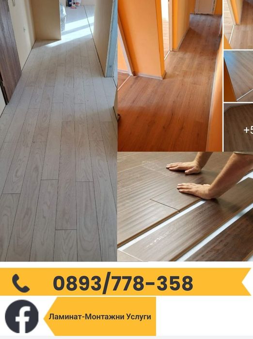 Ламинат,Замазка,Боядисване