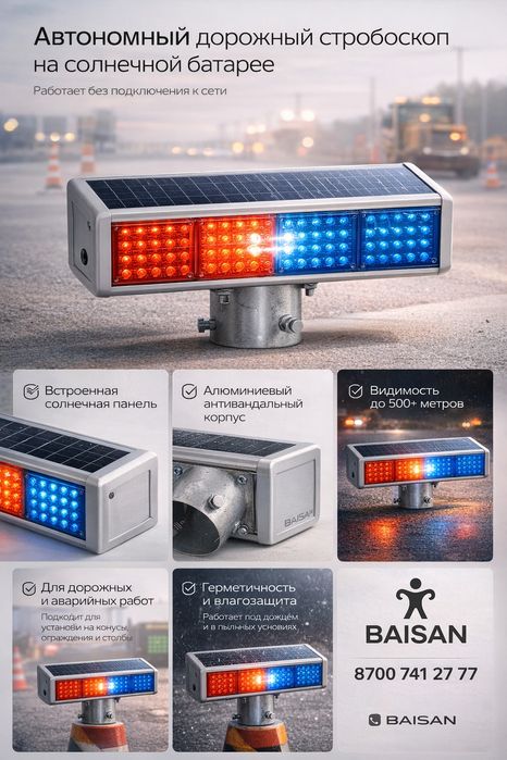 Стробоскоп дорожный мигалка