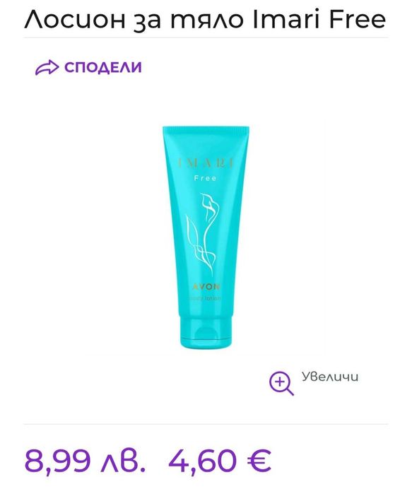 Козметика и парфюми от Avon