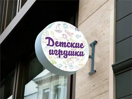Детские товары вывеска