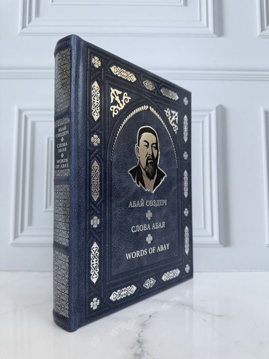Книга «Қара сөздер»