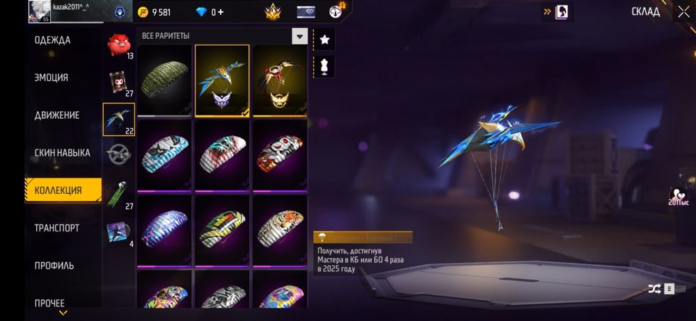 Продам фрий фаер аккуант