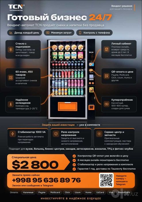 TCN вендинг аппарат снэк холодильник Vending купюроприемник QR, iSpace