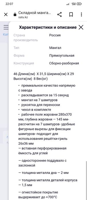 Складной Мангал Печенег