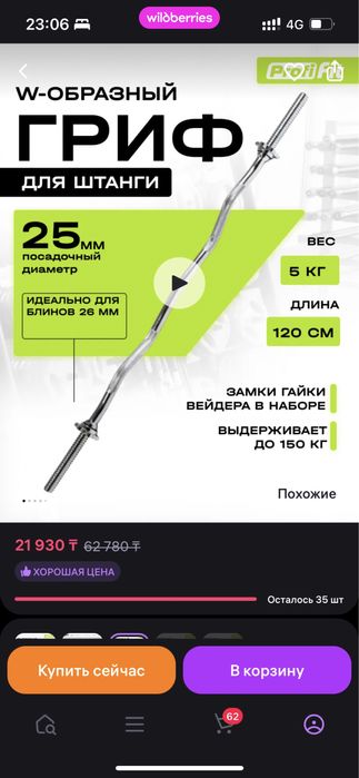Штанга с блинами