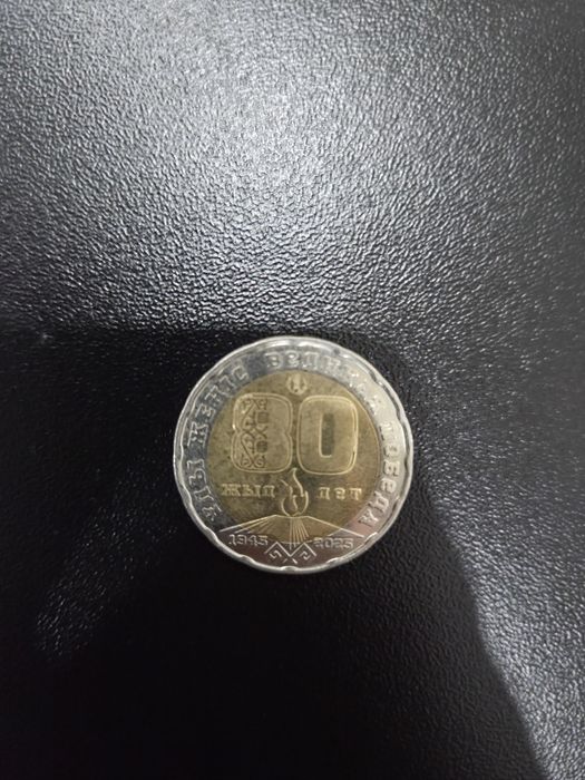 Юбилейная монета