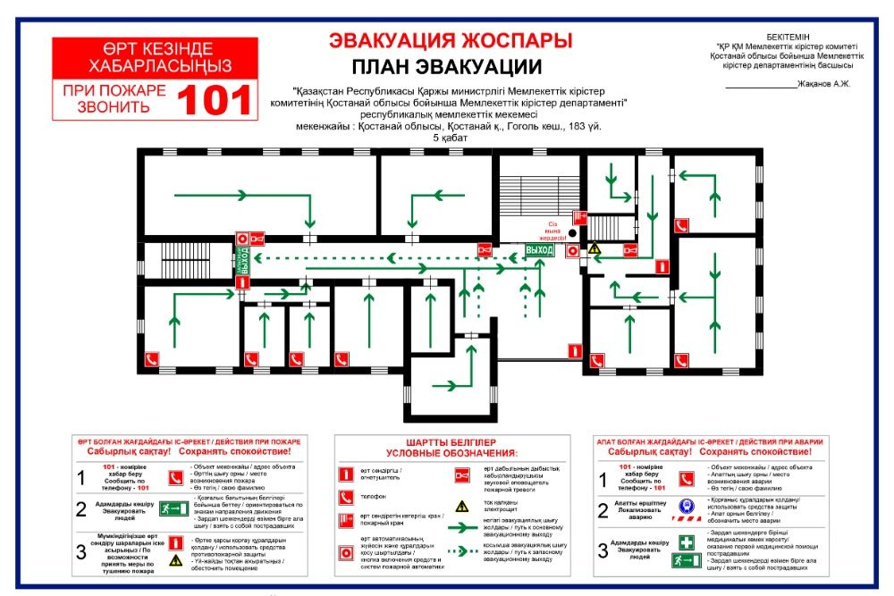 План эвакуации. Разработка и изготовление