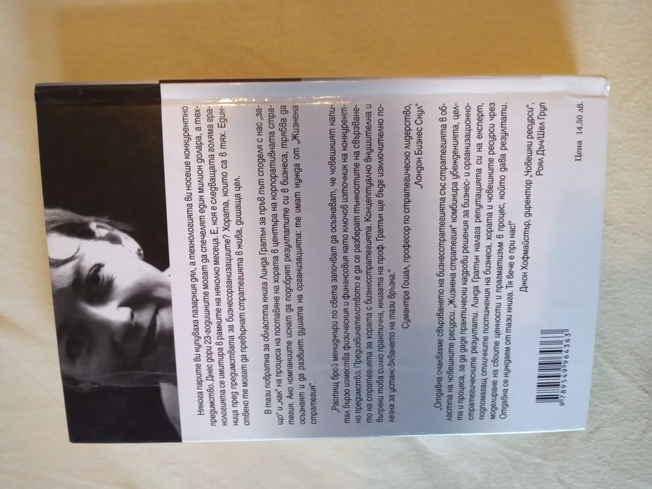 Жизнена стратегия