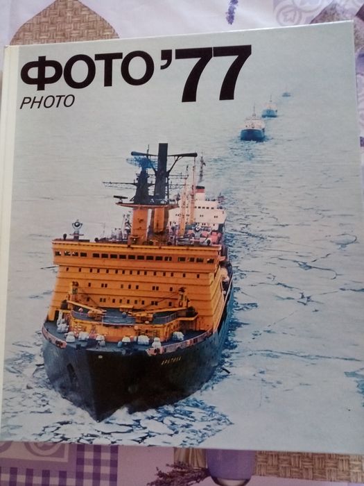 Фотоальбомы 70—х