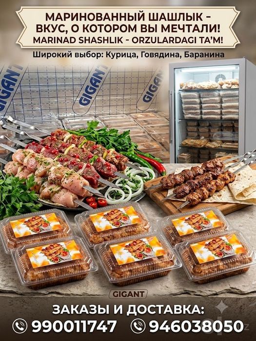 Шашлик мариновка