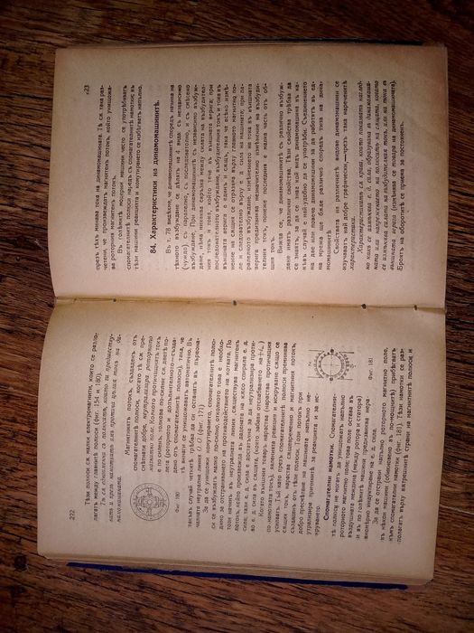 Учебник Пълен курс по електротехника 1943 г.