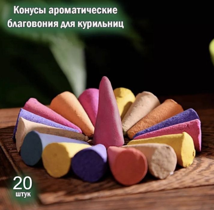 Благовония конусные Ароматерапия 20 шт