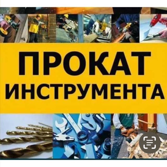 Сдам аренду леса стремянка инструменти