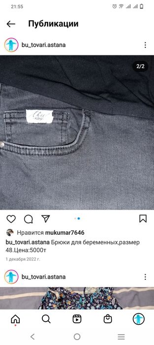 Брюки для беременных