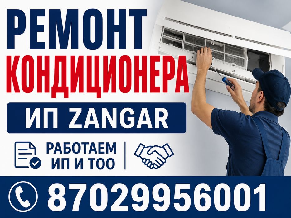 Ремонт и заправка кондиционеров | Фреон
