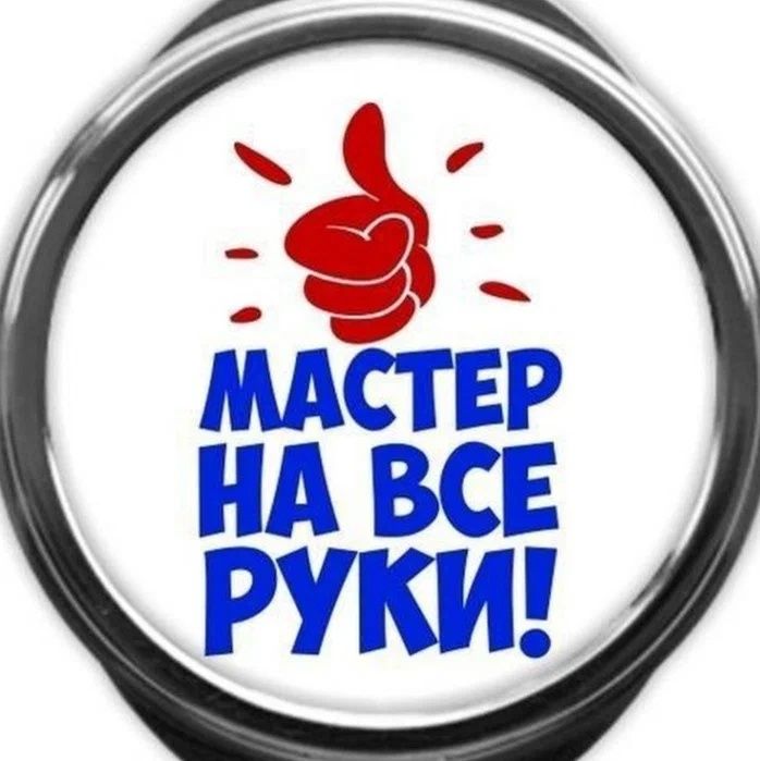 Электрик сантехник