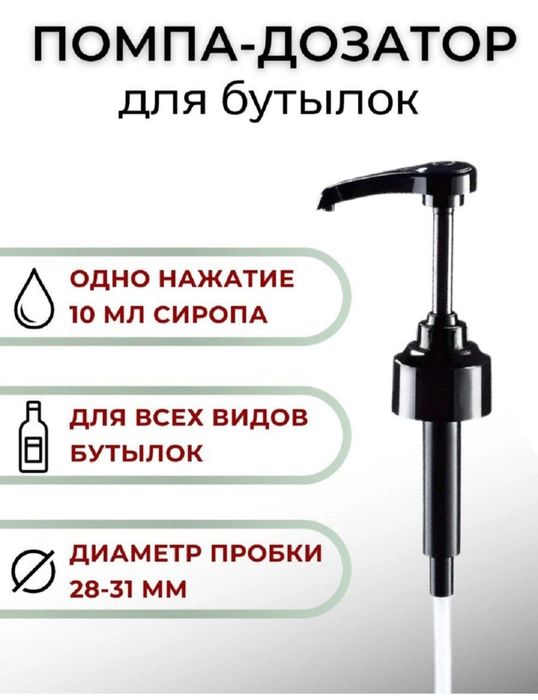Butilkalar uchun universal pompa-dozator (5 dona bir to'plamda