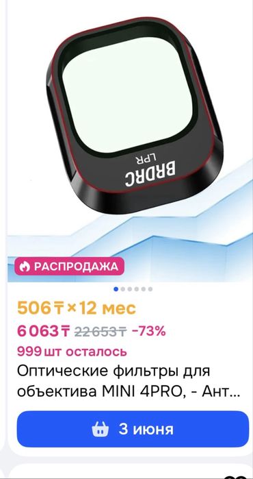 Линза и Фильтры для дрона dji mini 4pro