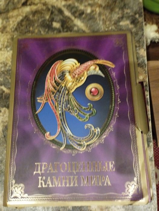Продам книгу драгоценные камни .