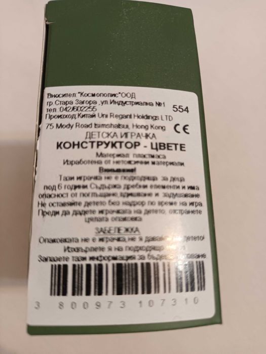 Цвете в саксия, за нареждане/ построяване като Лего конструктор