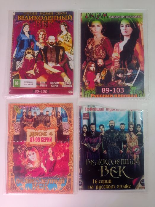 Великолепный век диски б.у