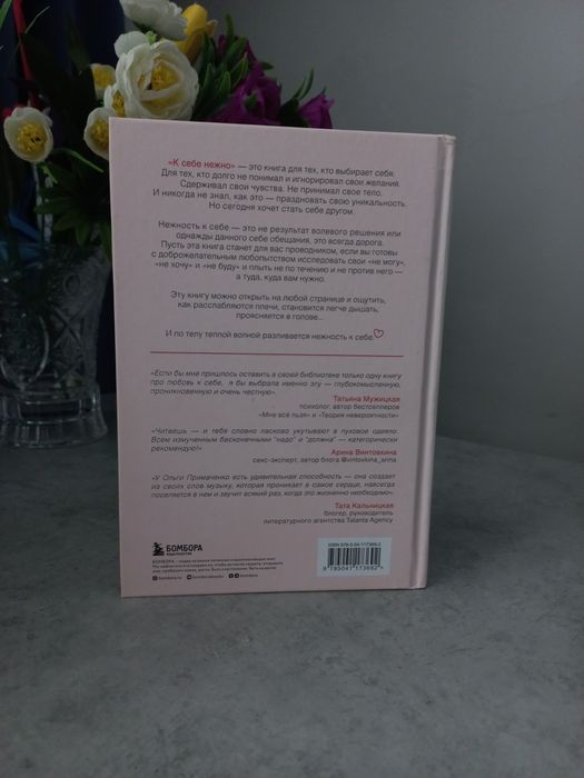 Книга Ольги Примаченко "К себе нежно"