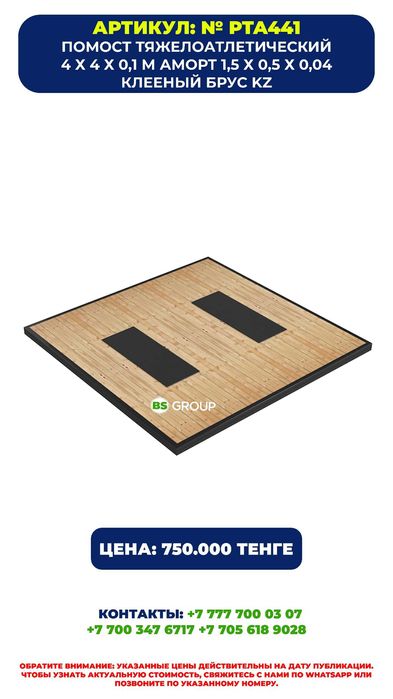 помост тяжелоатлетический 3*3* 01м