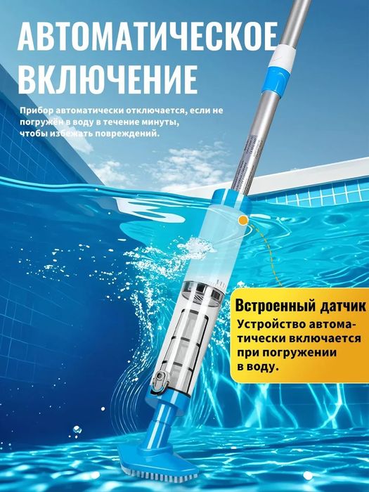Акумляторный пылесос для бассейна