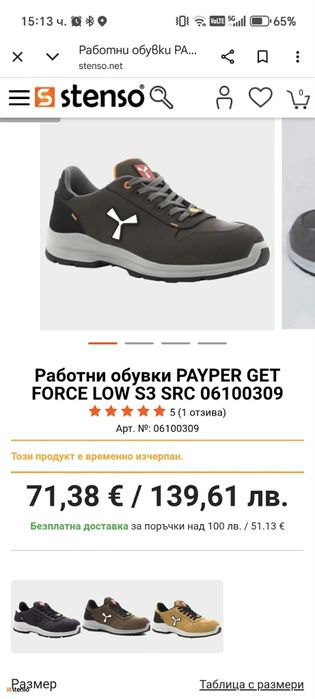 Работни мъжки обувки