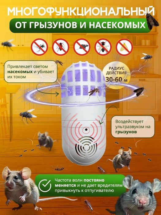 Ультразвуковой отпугиватель крыс,мышей насекомых грызунов