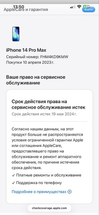 Айфон 14 про макс