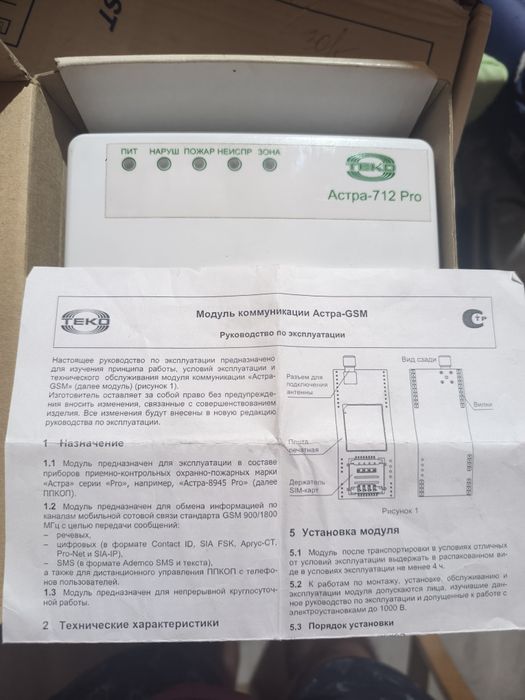 Прибор пожарный Сигнал-20