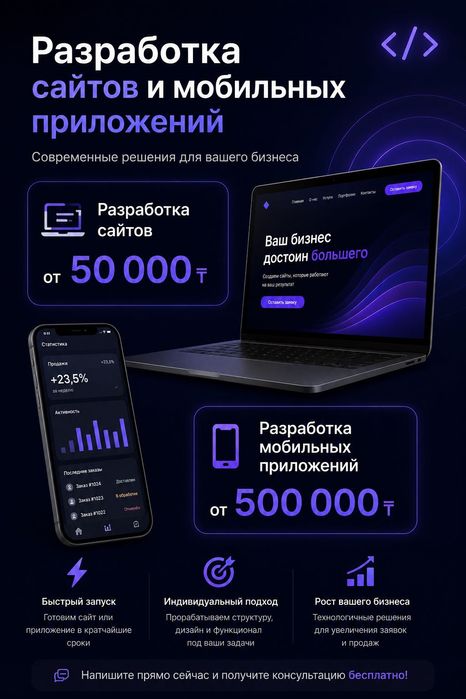 Создание сайтов и мобильных приложений