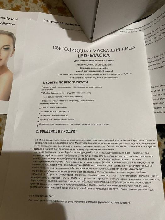 Лед маска для лиц