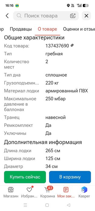 Лодка надувная ПВХ
