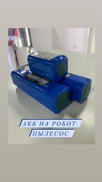 Робот пылесос ремонт/обслуживание