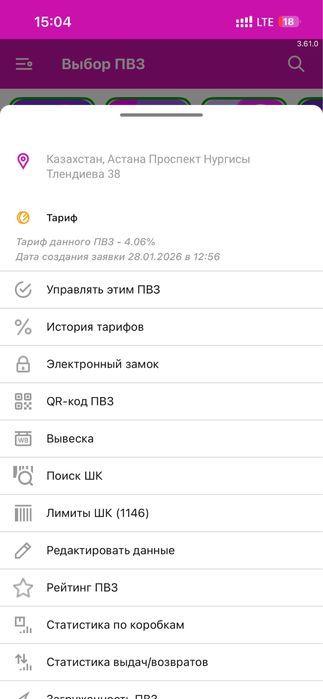 Пункт выдачи заказов Wildberries