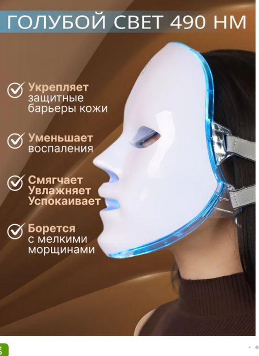 Продам светодиодную  маску для лица