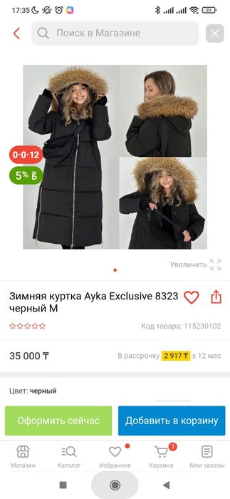 Куртка женская AYKA