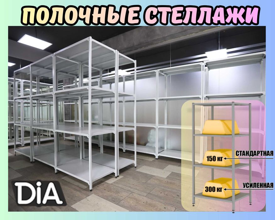 Стеллаж с полками, металлические стеллажи, архивные стеллажи