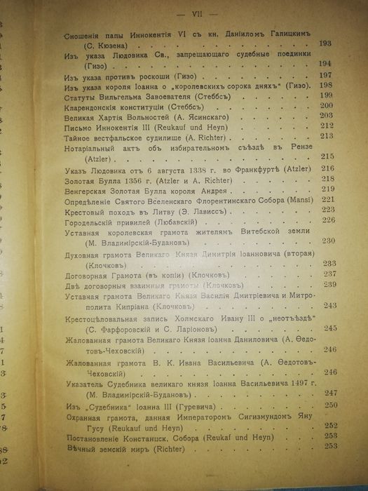 Нейкирх, Кулжинский "Историческая хрестоматия" 1912г.