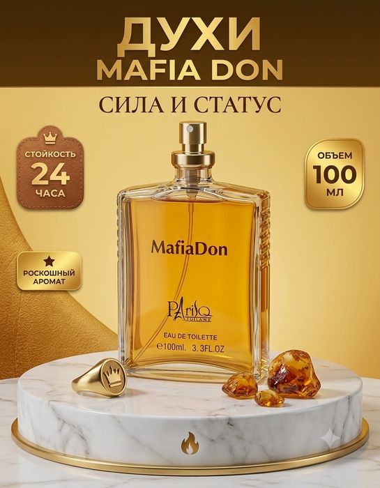 Духи blue selection-100ml и Paris line Mafia don-100ml