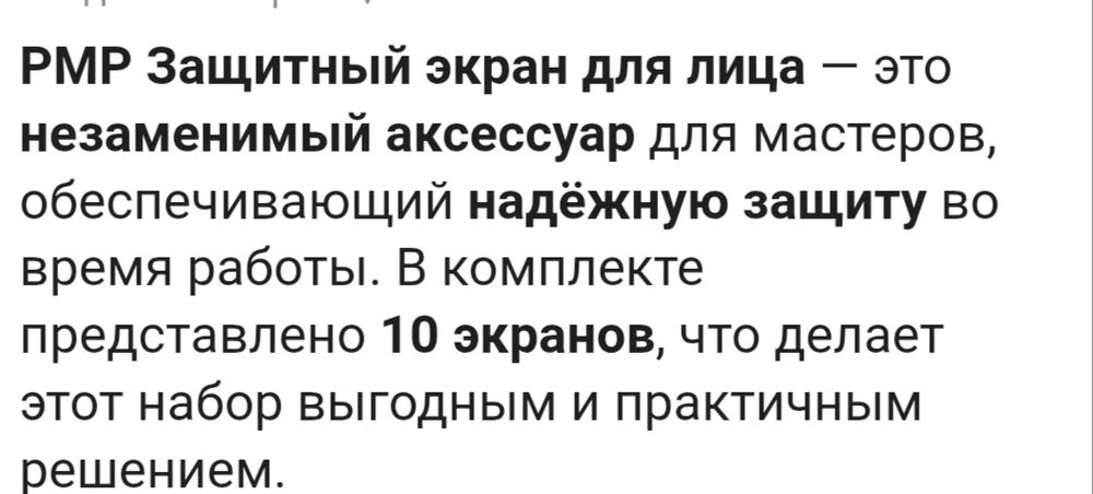 Защитные экраны для лица