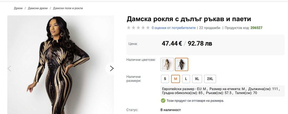 Дамска рокля с паети в черно и злато размер М-Л