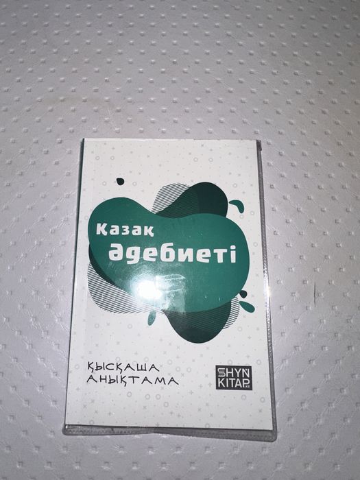 Қазақ әдебиеті