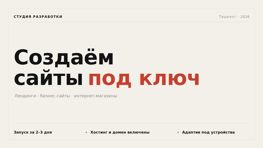 Разработка сайтов под ключ | Дизайн + Хостинг + Поддержка