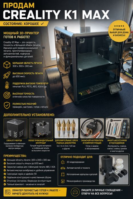 3д принтер creality k1 max