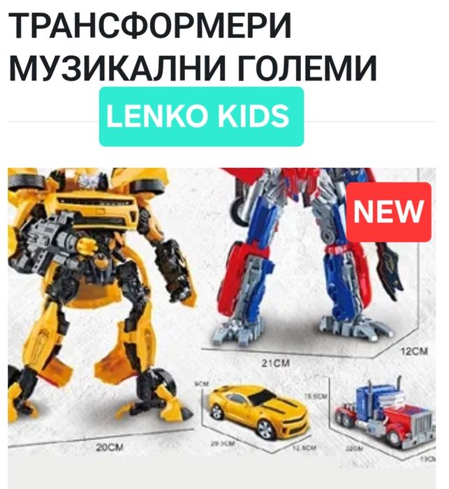 Мега трансформъри