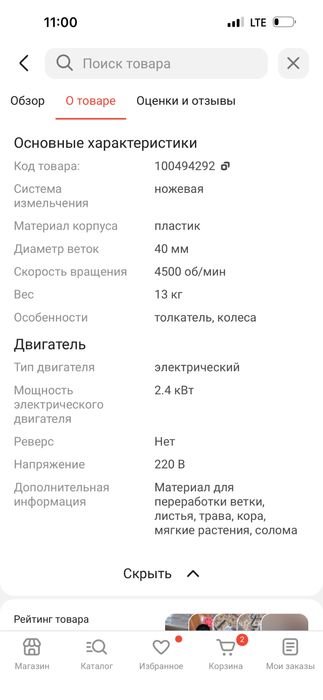 Измельчитель Patriot PT SE24